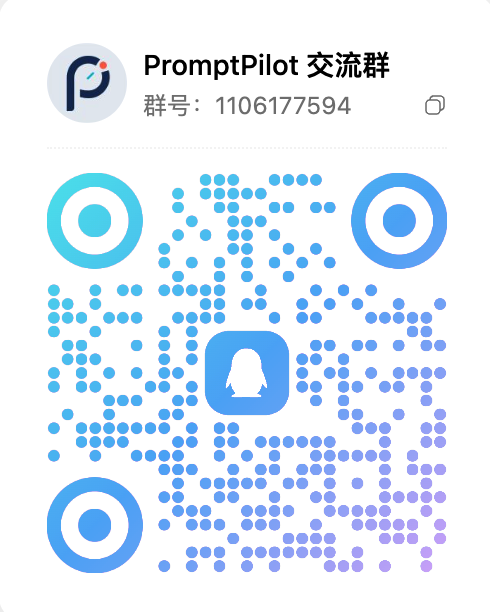 PromptPilot QQ 群 1106177594 二维码
